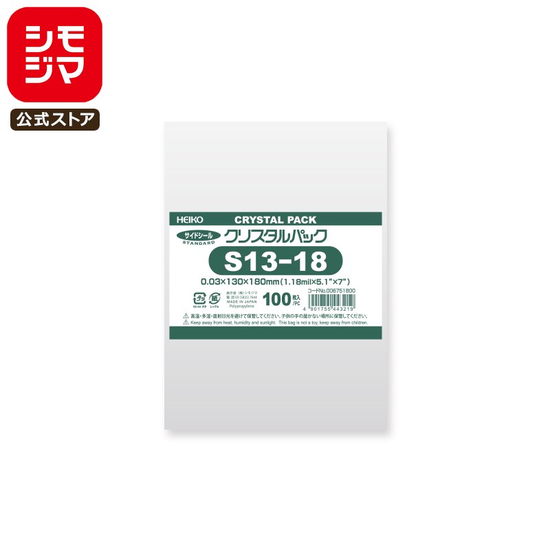 シモジマ HEIKO OPP袋 国産 厚0.03 幅130×高180mm 写真2L判サイズ テープなし 100枚入り 透明袋 クリスタルパック S 13-18 ...