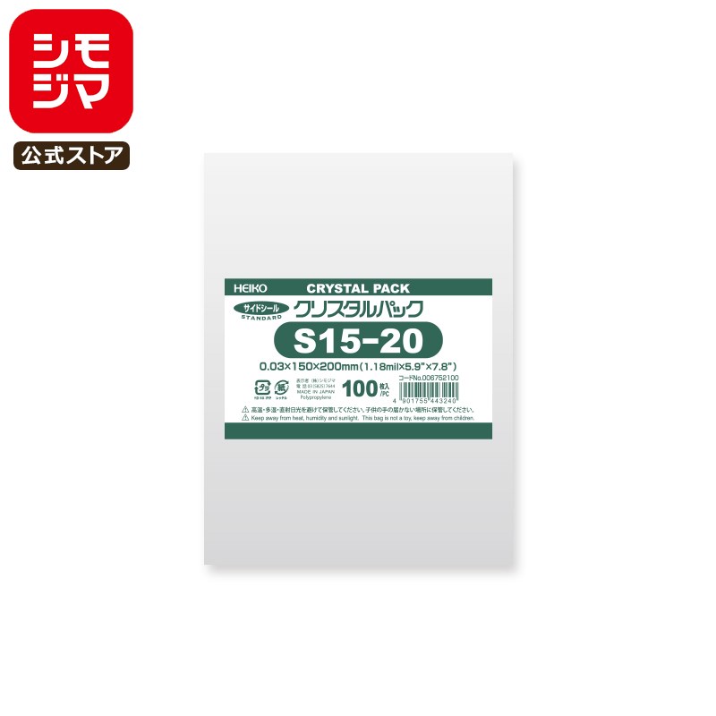 シモジマ HEIKO OPP袋 国産 厚0.03 幅150×高200mm テープなし 100枚入り 透明袋 クリスタルパック S 15-20 業務用 ラッピング...