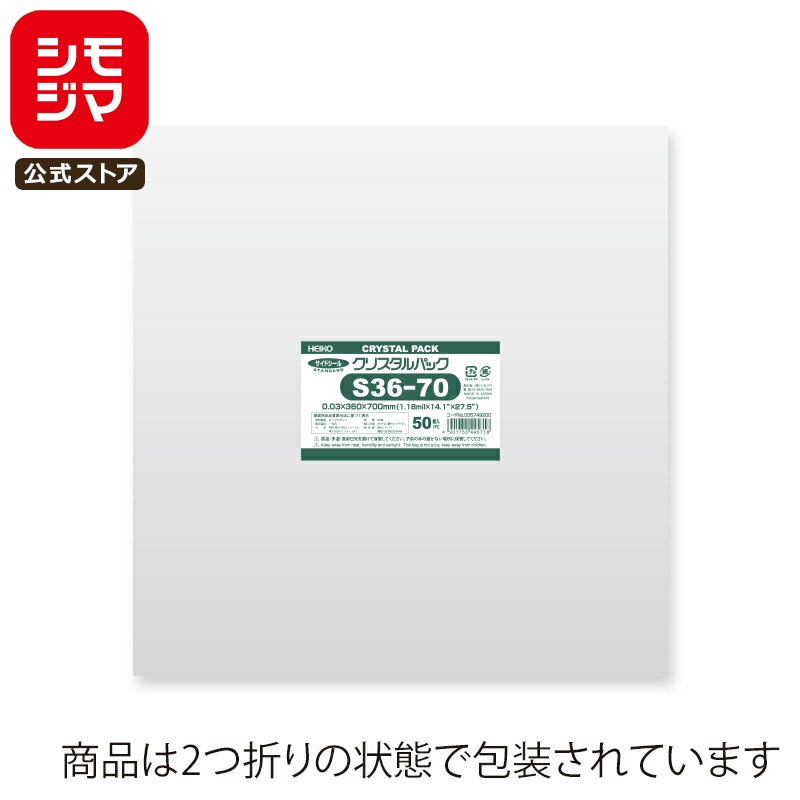 シモジマ HEIKO OPP袋 国産 厚0.03 幅360×高700mm テープなし 50枚入り 透明袋 クリスタルパック S 36-70 業務用 ラッピング ...