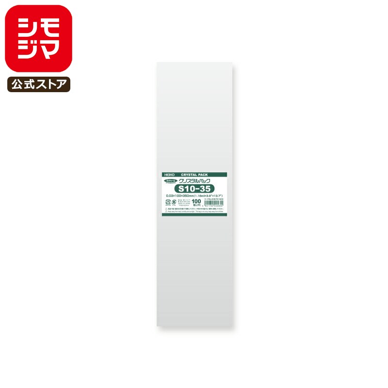 シモジマ HEIKO OPP袋 国産 厚0.03 幅100×高350mm テープなし 100枚入り 透明袋 クリスタルパック S 10-35 業務用 ラッピング...