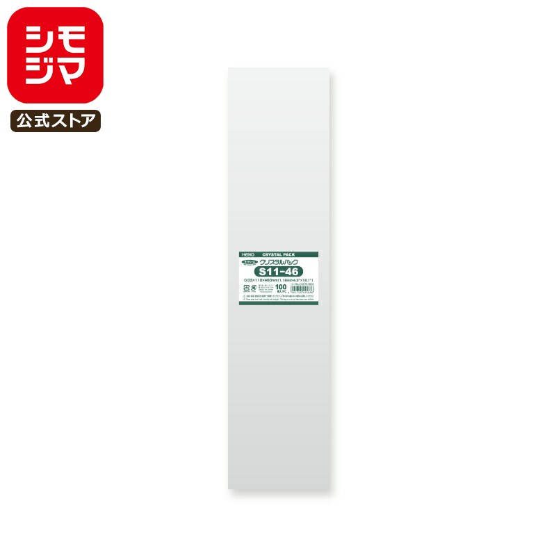 シモジマ HEIKO OPP袋 国産 厚0.03 幅110×高460mm テープなし 100枚入り 透明袋 クリスタルパック S 11-46 業務用 ラッピング...