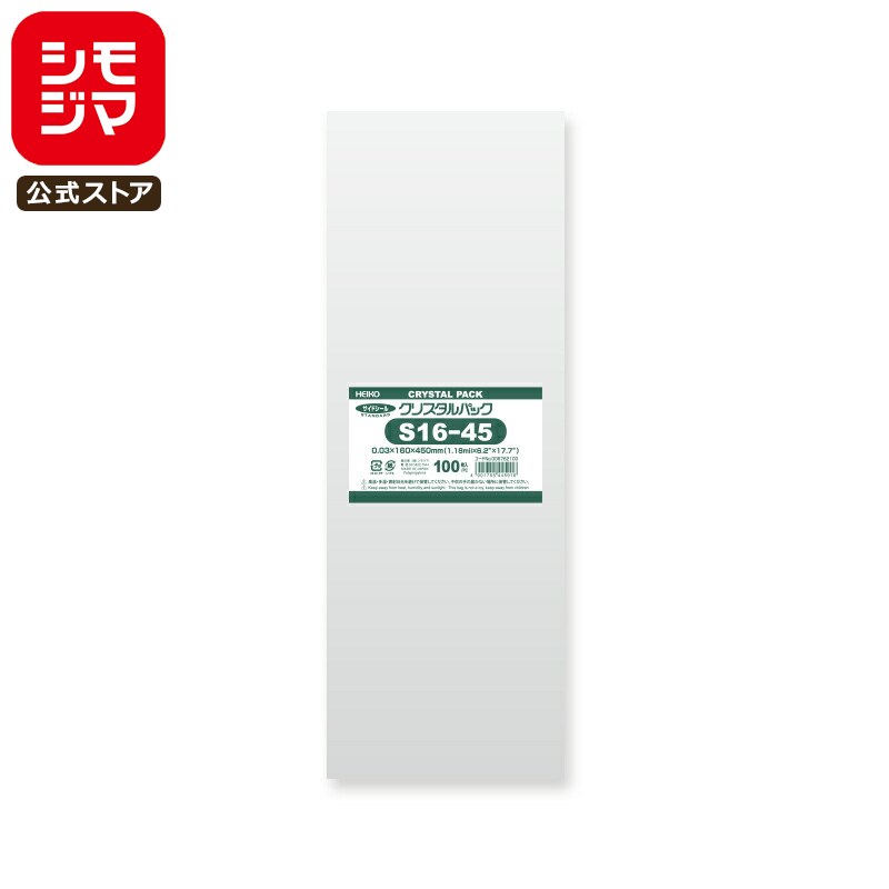 シモジマ HEIKO OPP袋 国産 厚0.03 幅160×高450mm テープなし 100枚入り 透明袋 クリスタルパック S 16-45 業務用 ラッピング...