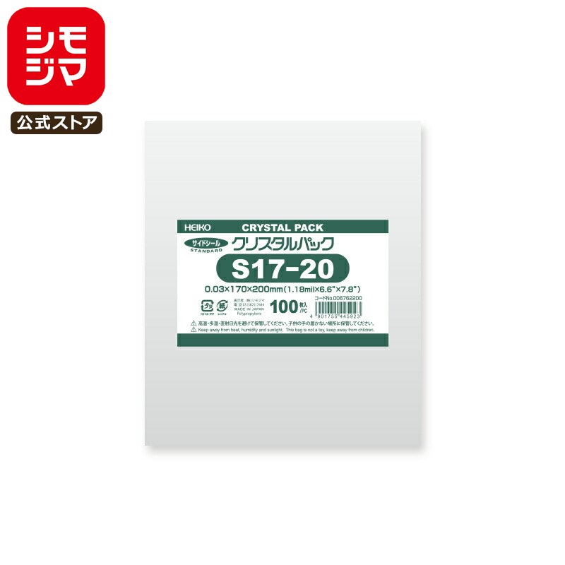 シモジマ HEIKO OPP袋 国産 厚0.03 幅170×高200mm テープなし 100枚入り 透明袋 クリスタルパック S 17-20 業務用 ラッピング...
