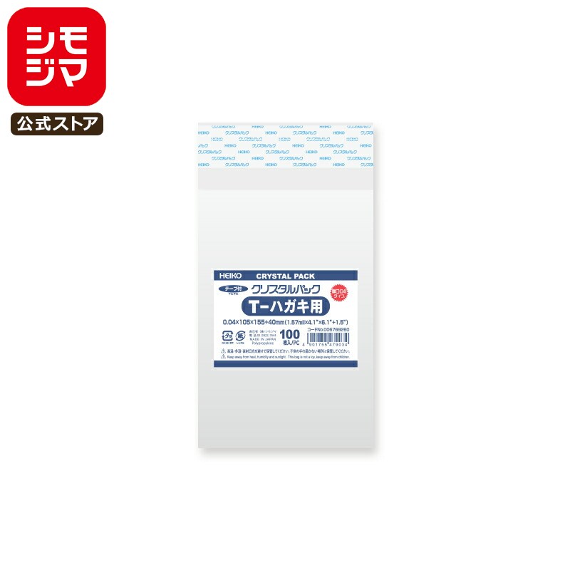 シモジマ HEIKO OPP袋 国産 厚0.04 厚口 幅105×高155+テープ部分40mm はがき・写真KGサイズ テープ付き 100枚入り 透明袋 クリス...