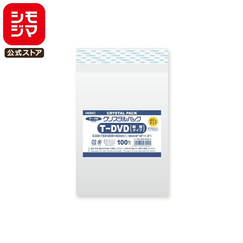 シモジマ HEIKO OPP袋 国産 厚0.03 幅153×高205+テープ部分40mm DVD用(縦型)・ミニタオル(25cm角)サイズ テープ付き 100枚...