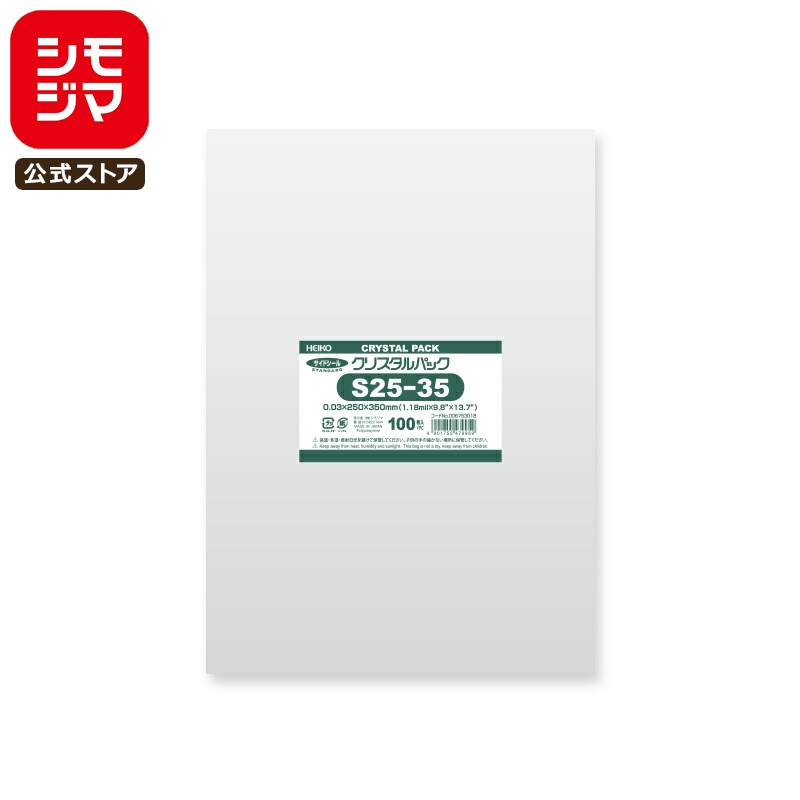 【楽天スーパーセール限定特価】シモジマ HEIKO OPP袋 国産 厚0.03 幅250×高350mm テープなし 100枚入り 透明袋 クリスタルパック S ...