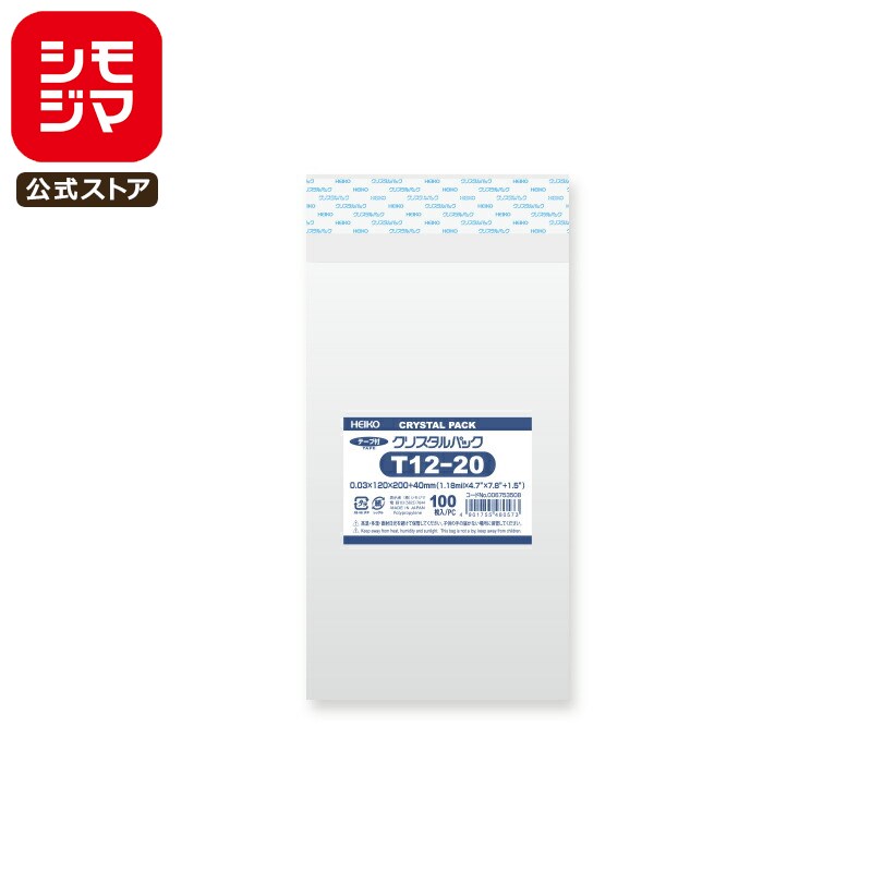 【楽天スーパーセール限定特価】シモジマ HEIKO OPP袋 国産 厚0.03 幅120×高200+テープ部分40mm Swtichソフトケースサイズ テープ付...