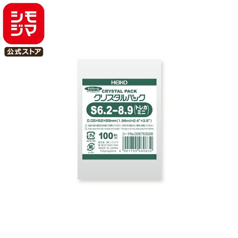 シモジマ HEIKO OPP袋 国産 厚0.05 厚口 幅62×高89mm トレーディングカード(ミニサイズ) テープなし 100枚入り 透明袋 クリスタルパッ...