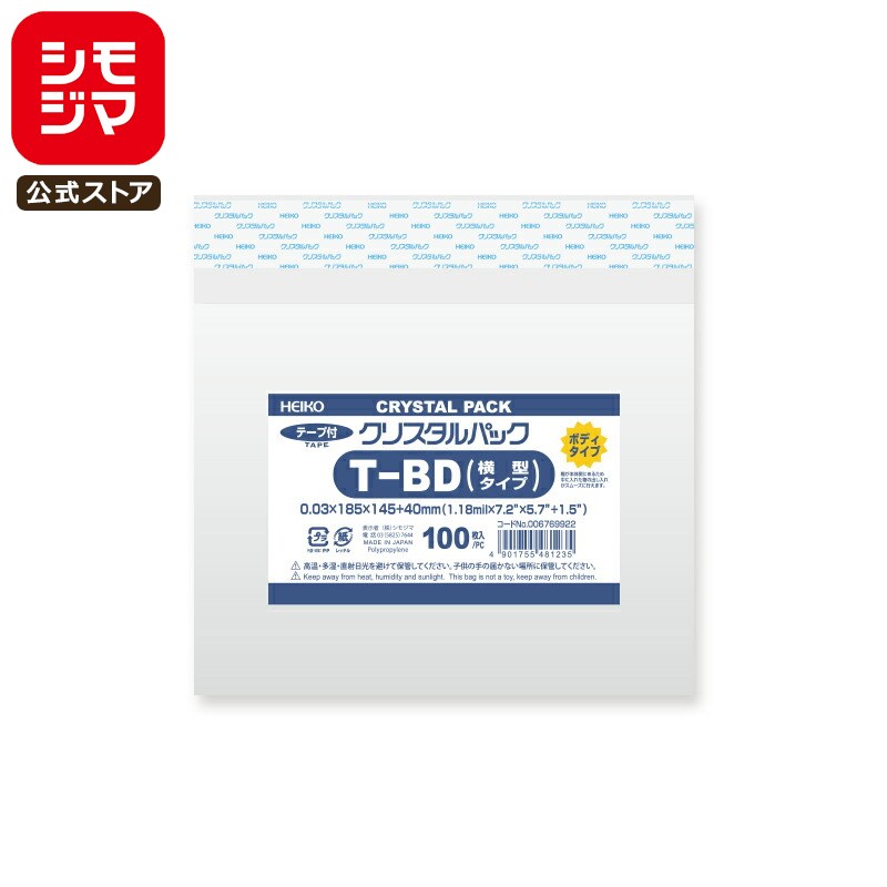 【楽天スーパーセール限定特価】シモジマ HEIKO OPP袋 国産 厚0.03 幅185×高145+テープ部分40mm ブルーレイディスク 横型用サイズ テープ...