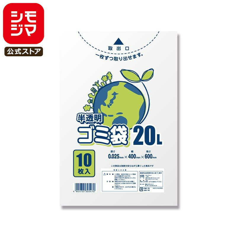 ゴミ袋 20L 半透明 10枚 LDポリ袋 #025 SWAN