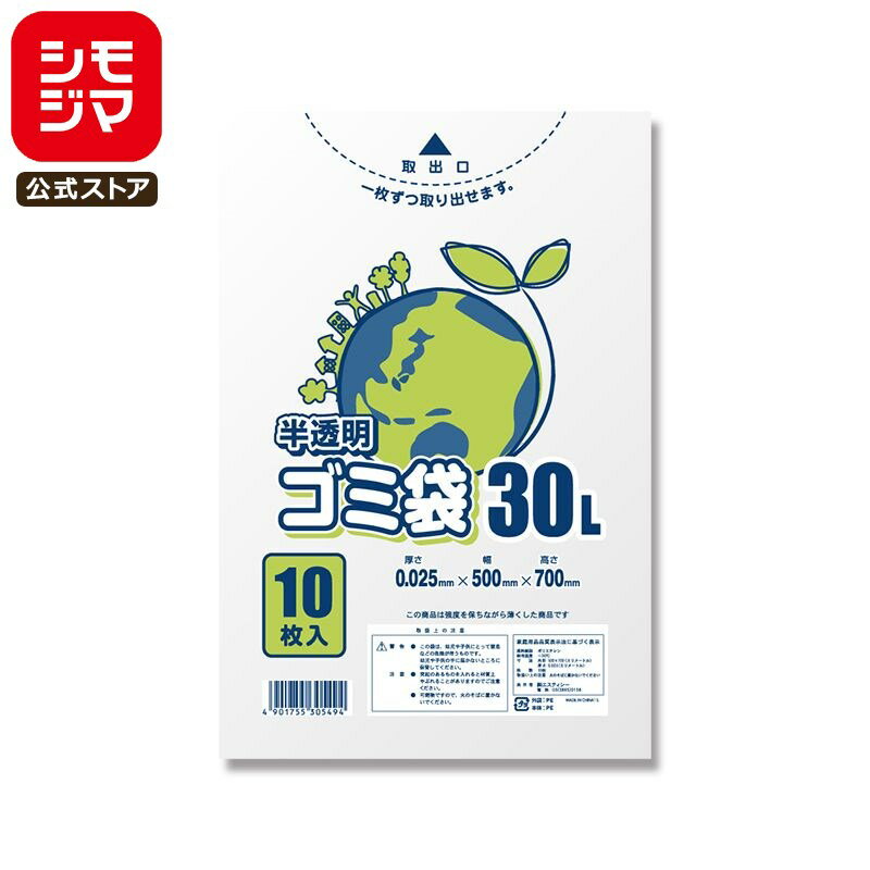 ゴミ袋 30L 半透明 10枚 LDポリ袋 #025 SWAN