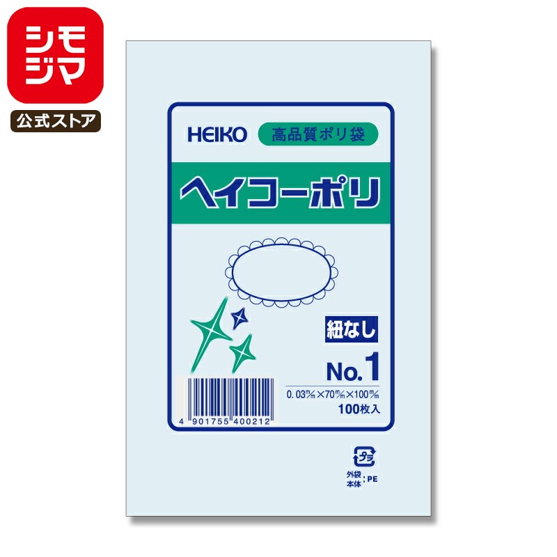 ポリ袋 紐なし 100枚 ヘイコーポリ 規格袋 03 No.1 シモジマ HEIKO
