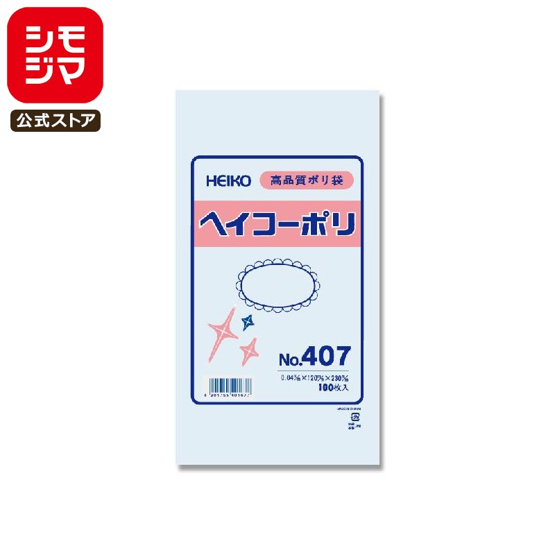 ポリ袋 紐なし 100枚 ヘイコーポリ 規格袋 No.407 シモジマ HEIKO