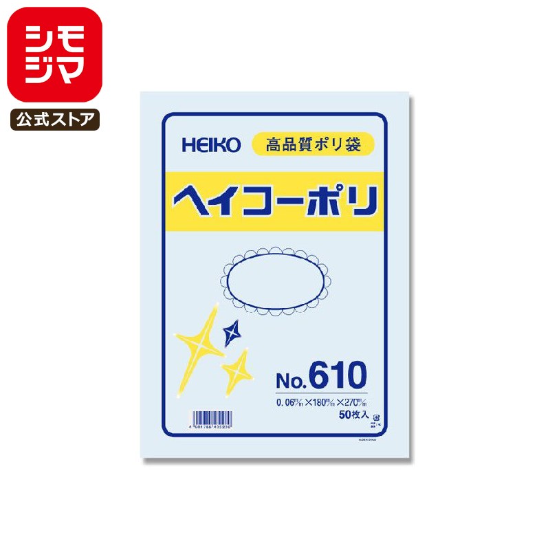 【楽天スーパーセール限定特価】ポリ袋 紐なし 50枚 ヘイコーポリ 規格袋 No.610 シモジマ HEIKO