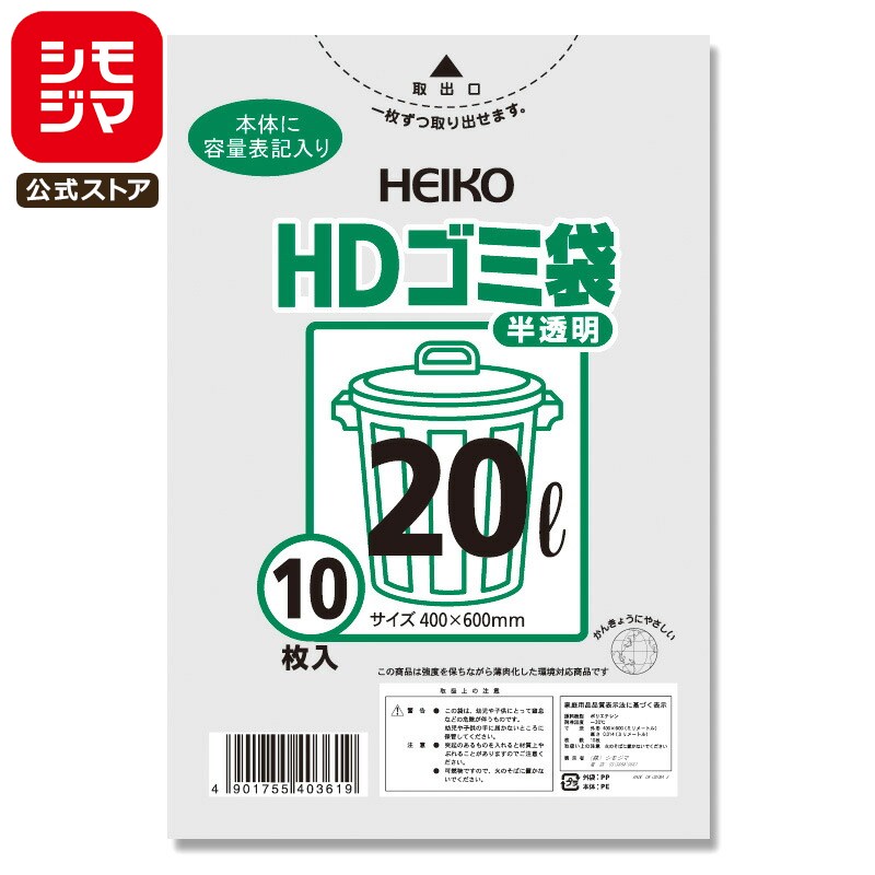 ゴミ袋 20L 半透明 10枚 HDゴミ袋 #014 HEIKO