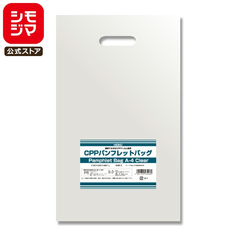 パンフレット バッグ 50枚 持ち手 穴 ポリ袋 A4 クリア 手抜きポリ袋 シモジマ HEIKO