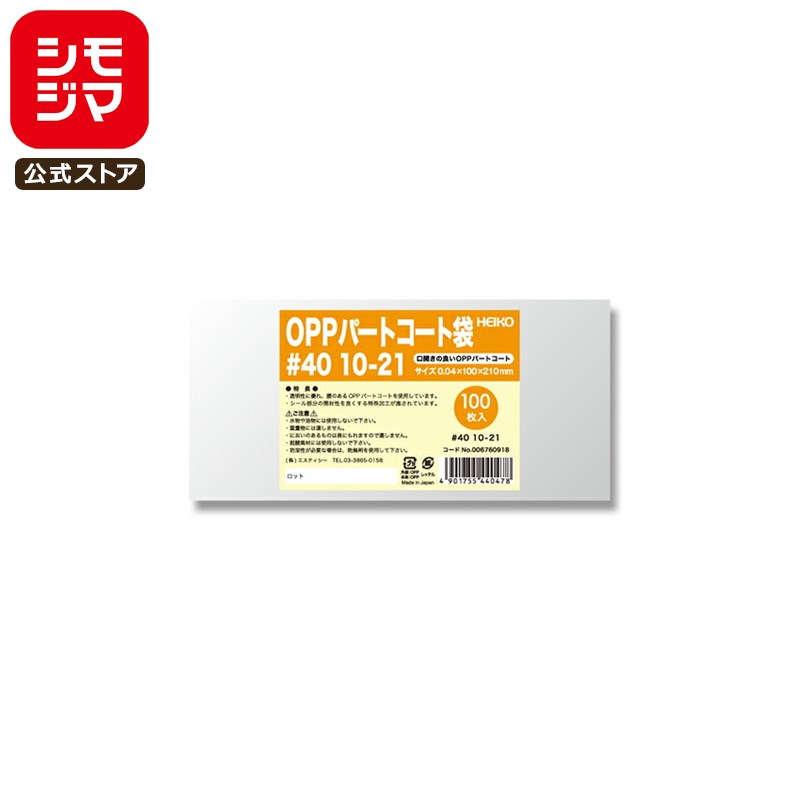 お菓子 OPP袋 100枚 ヒートシーラー 対応 OPP パートコート袋 #40 10-21 シモジマ HEIKO