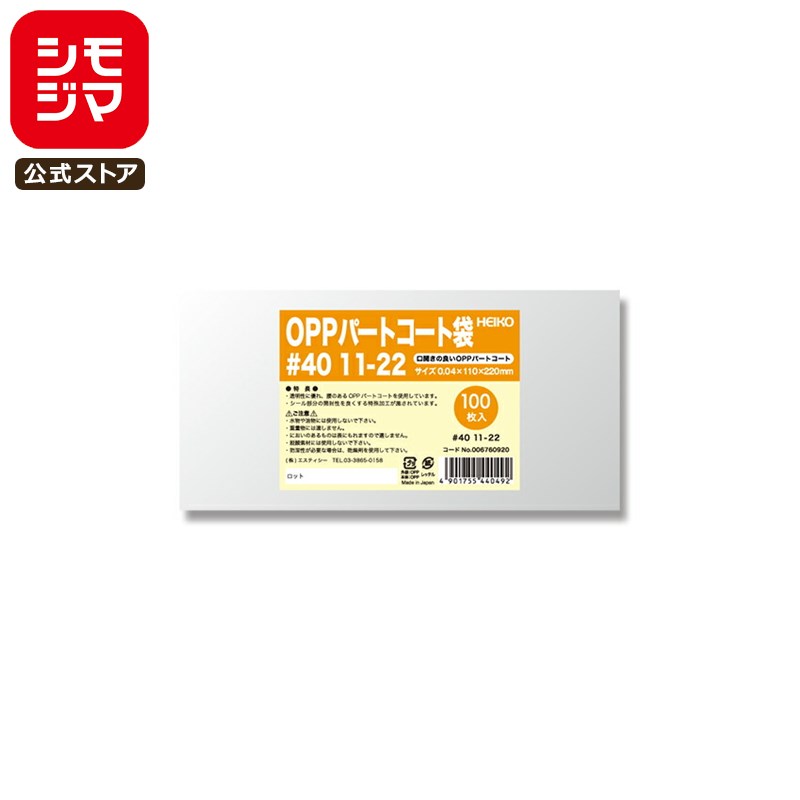 お菓子 OPP袋 100枚 ヒートシーラー 対応 OPP パートコート袋 #40 11-22 シモジマ HEIKO