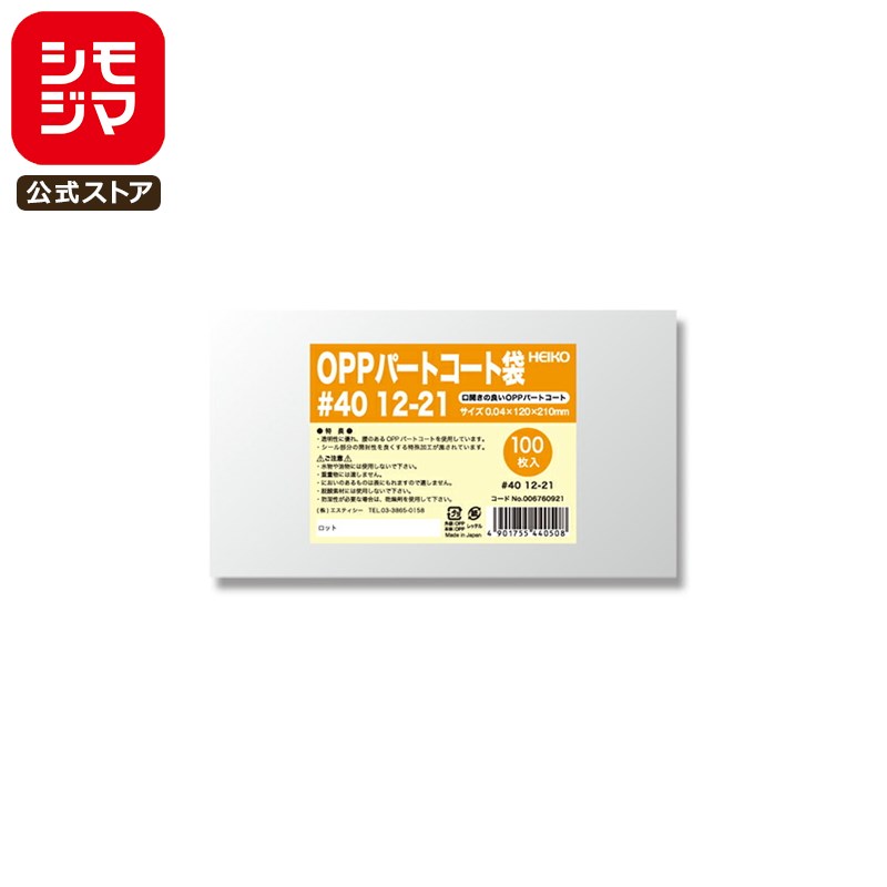 お菓子 OPP袋 100枚 ヒートシーラー 対応 OPP パートコート袋 #40 12-21 シモジマ HEIKO