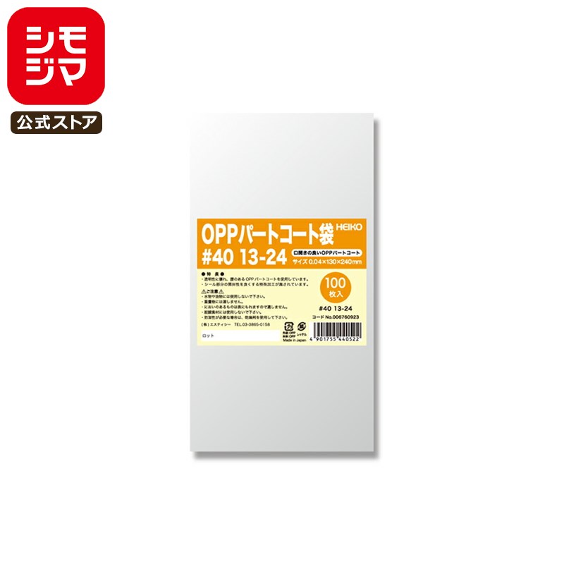 お菓子 OPP袋 100枚 ヒートシーラー 対応 OPP パートコート袋 #40 13-24 シモジマ HEIKO