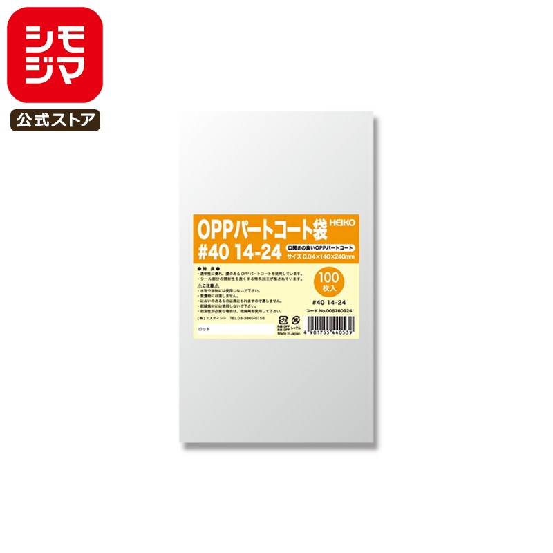 お菓子 OPP袋 100枚 ヒートシーラー 対応 OPP パートコート袋 #40 14-24 シモジマ HEIKO