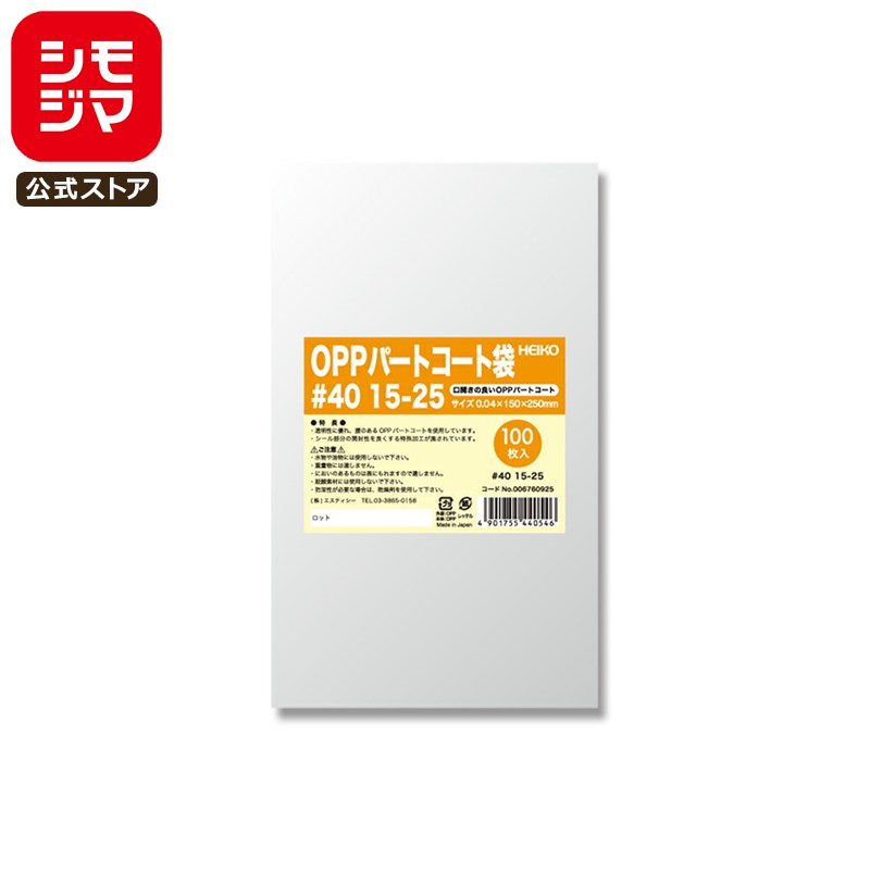 お菓子 OPP袋 100枚 ヒートシーラー 対応 OPP パートコート袋 #40 15-25 シモジマ HEIKO
