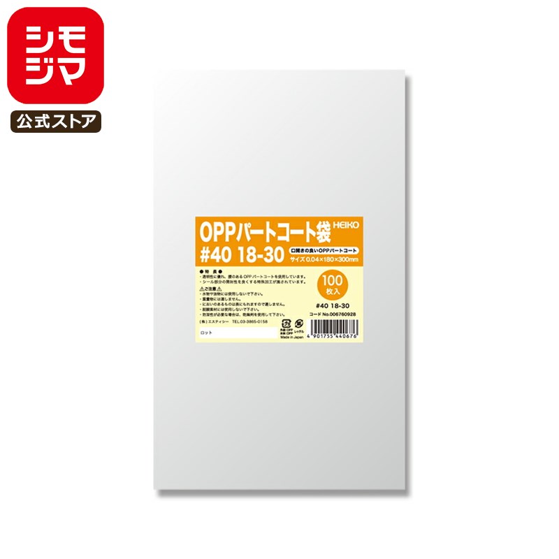お菓子 OPP袋 100枚 ヒートシーラー 対応 OPP パートコート袋 #40 18-30 シモジマ HEIKO
