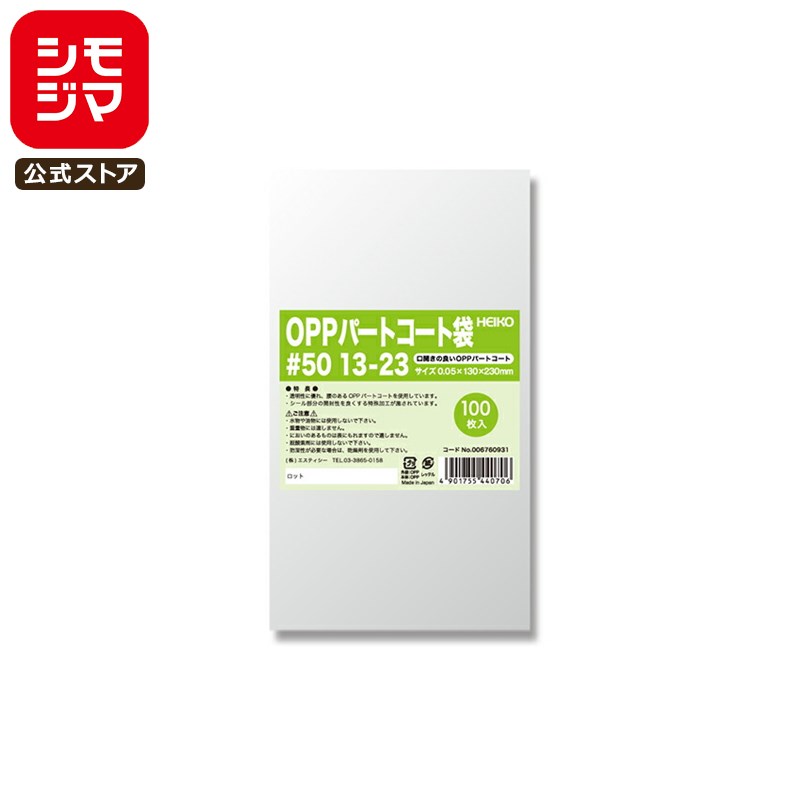 お菓子 OPP袋 100枚 ヒートシーラー 対応 OPP パートコート袋 #50 13-23 シモジマ HEIKO