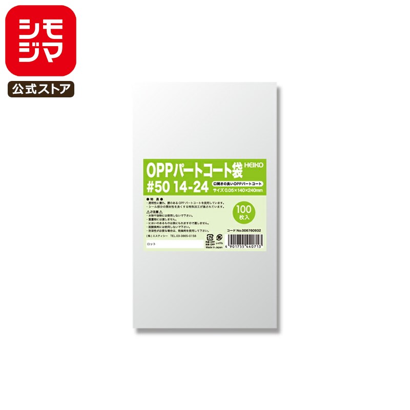 お菓子 OPP袋 100枚 ヒートシーラー 対応 OPP パートコート袋 #50 14-24 シモジマ HEIKO