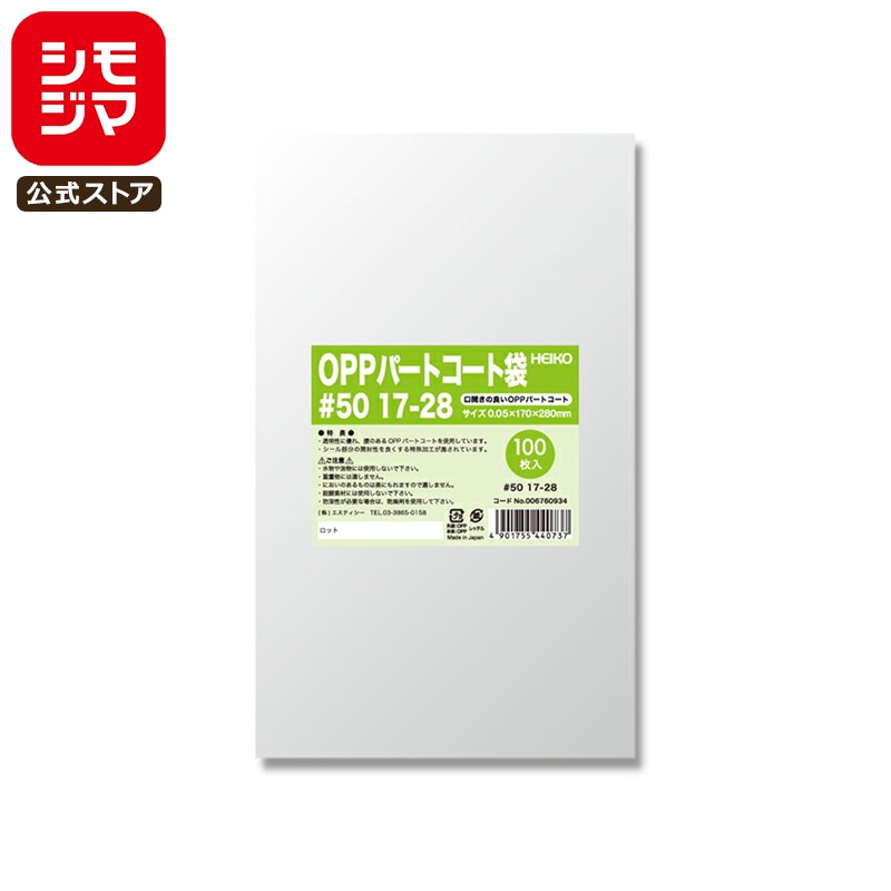 お菓子 OPP袋 100枚 ヒートシーラー 対応 OPP パートコート袋 #50 17-28 シモジマ HEIKO