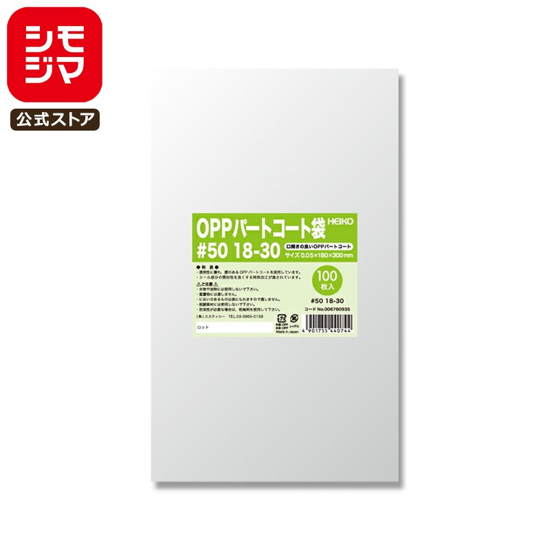 お菓子 OPP袋 100枚 ヒートシーラー 対応 OPP パートコート袋 #50 18-30 シモジマ HEIKO