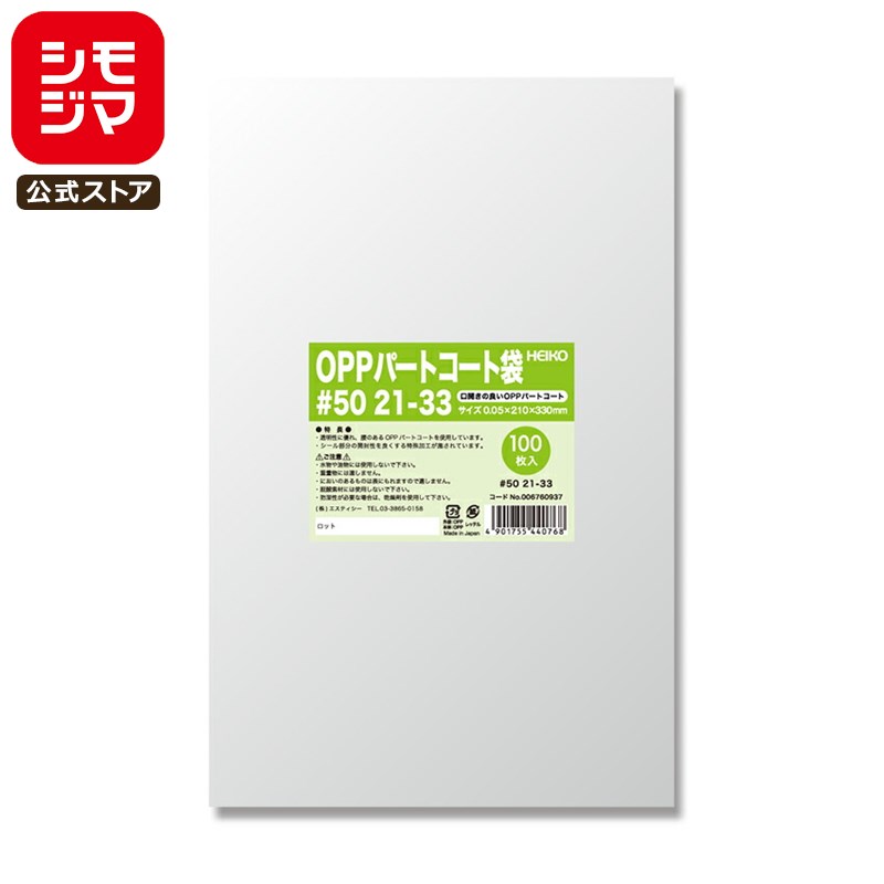 お菓子 OPP袋 100枚 ヒートシーラー 対応 OPP パートコート袋 #50 21-33 シモジマ HEIKO