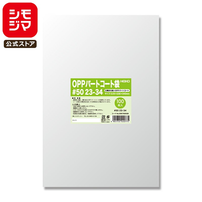 お菓子 OPP袋 100枚 ヒートシーラー 対応 OPP パートコート袋 #50 23-34 シモジマ HEIKO