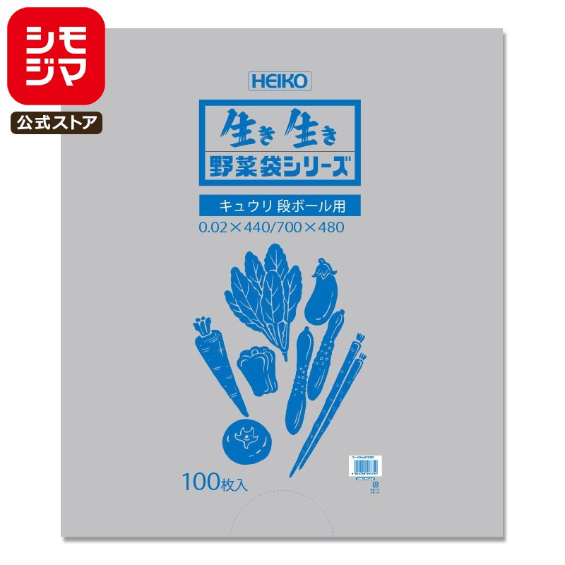 【楽天スーパーセール限定特価】野菜袋 キュウリ 段ボール用 100枚 ポリ袋 サイドガゼット 付き #20 シ..