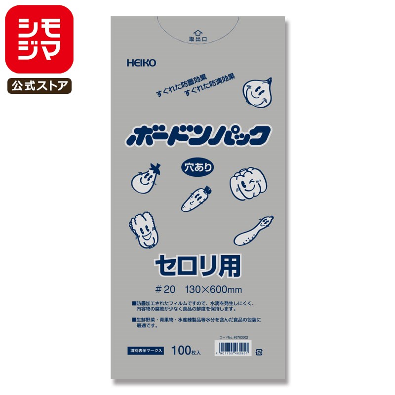 【楽天スーパーセール限定特価】ボードン 野菜 袋 セロリ用 穴あり 100枚 ボードンパック #20 No.13-60..