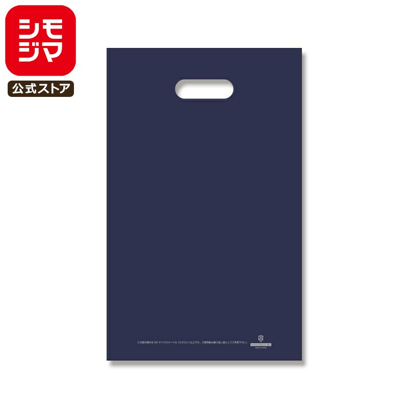 LD カラー ポリ 50枚 持ち手 穴 ポリ袋 25-40(A4用) ネイビー 表記入り 手抜きポリ袋 シモジマ HEIKO