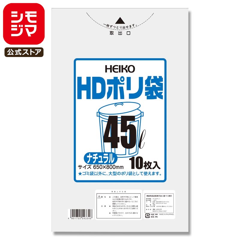 ゴミ袋 45L 半透明(ナチュラル) 10枚 HDポリ袋 #012 HEIKO
