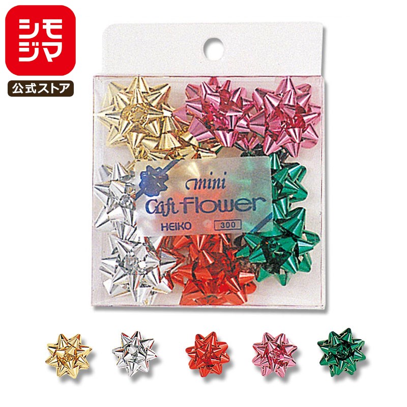 貼るだけ 簡単 ミニギフトフラワー 10個 ラッピング 約φ30mm アソート シモジマ HEIKO 001452300