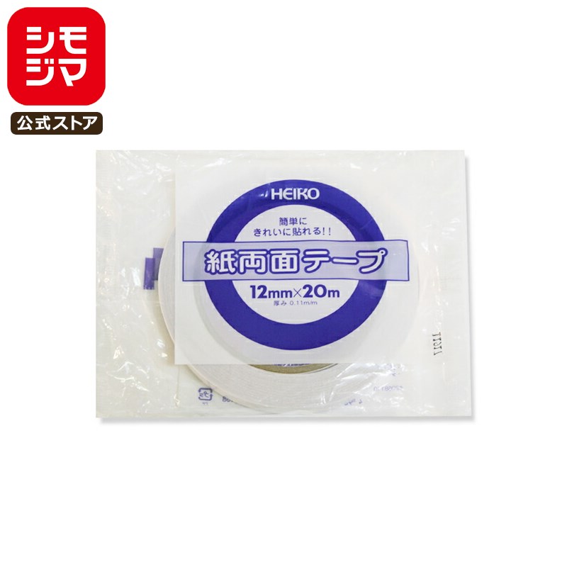紙 両面 テープ 1巻 12×20 粘着テープ シモジマ HEIKO
