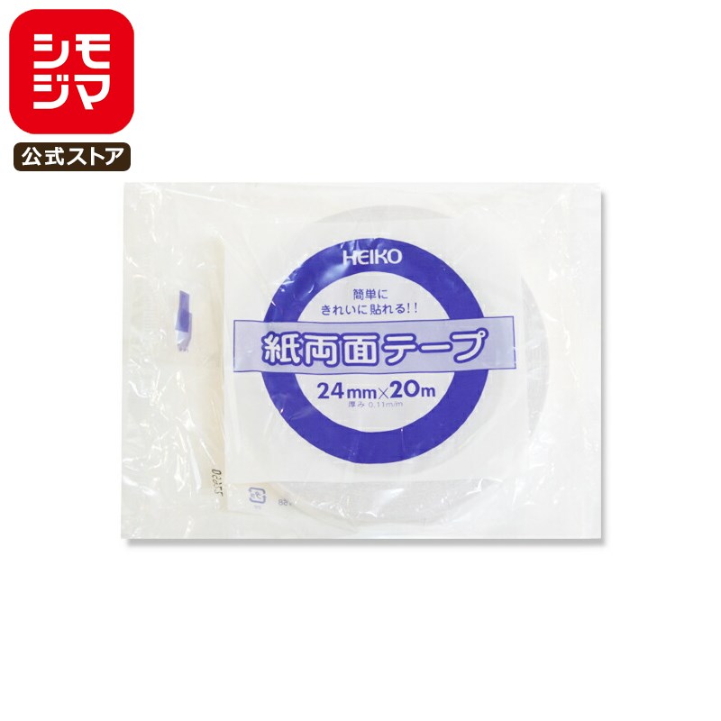 紙 両面 テープ 1巻 24×20 粘着テープ シモジマ HEIKO