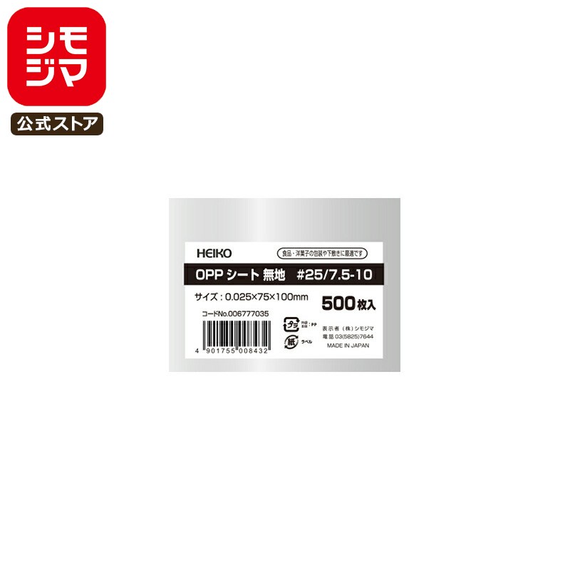 OPP 食品 シート 500枚 #2