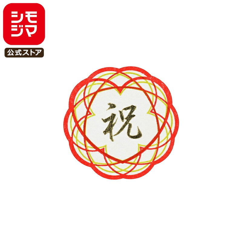 【楽天スーパーセール限定特価】和風 ギフト シール 32片 舞花祝い シモジマ HEIKO シモジマコード:007062860