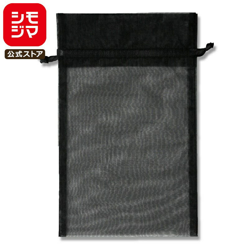 ギフト バッグ 10枚 巾着 袋 オーガンジーバッグ L ブラック シモジマ HEIKO