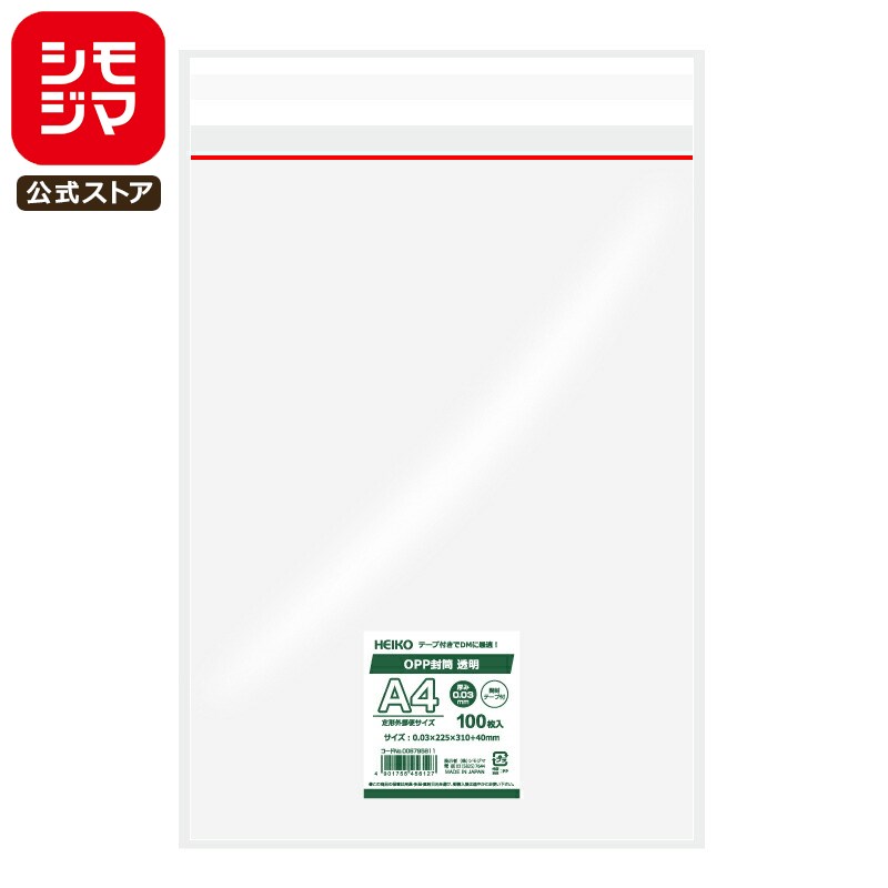 【楽天スーパーセール限定特価】OPP 封筒 100枚 A4 透明 開封 テープ 付き シモジマ HEIKO