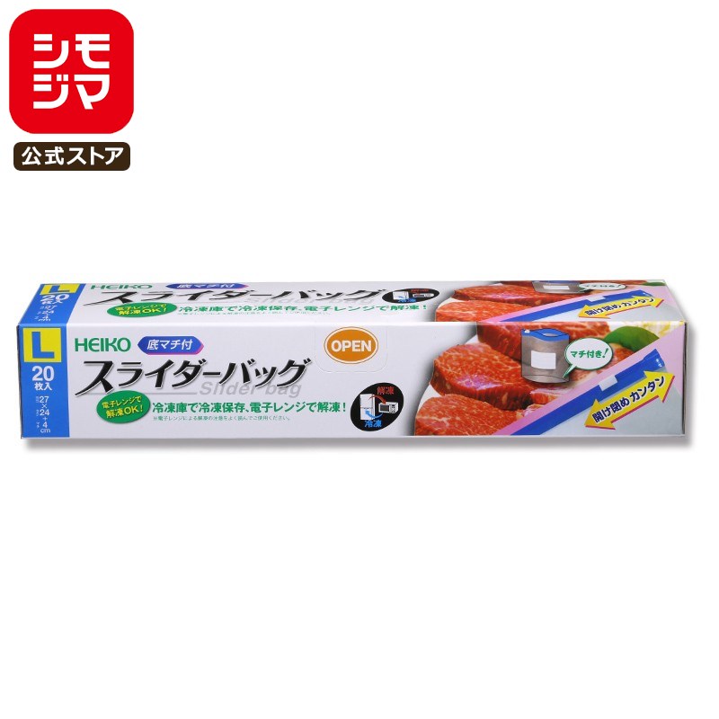 フリーザーバッグ スライダー式 L 20枚 底マチ付 HEIKO