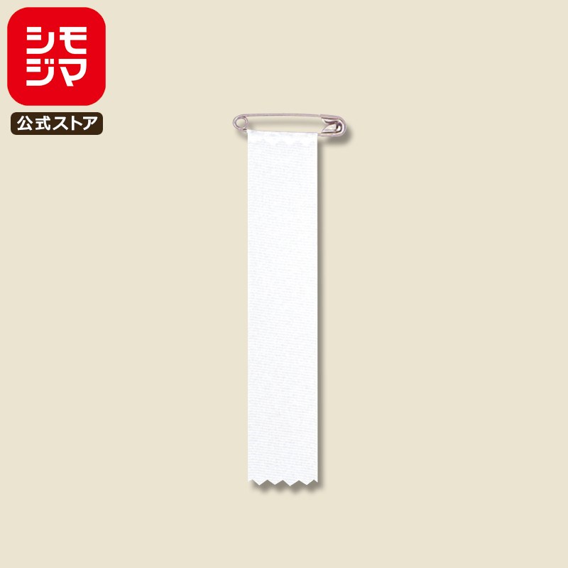 【楽天スーパーセール限定特価】徽章 10個 イベント用品 SS-13 白 シモジマ HEIKO