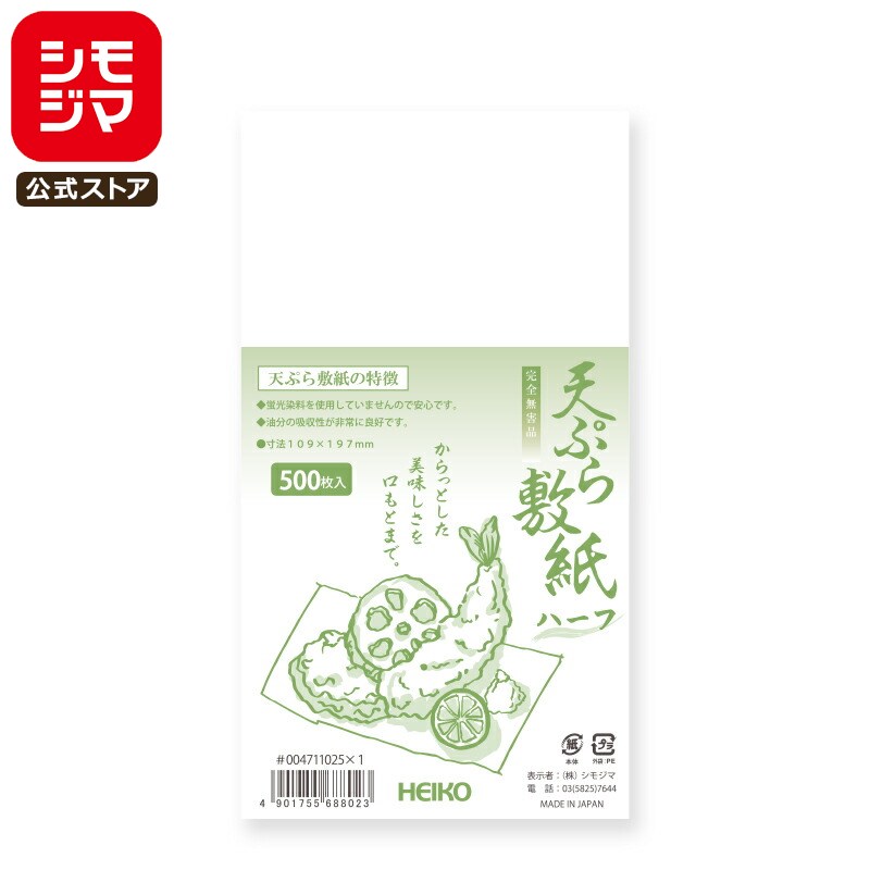 【楽天スーパーセール限定特価】天ぷら敷紙 ハーフ 500枚 HEIKO