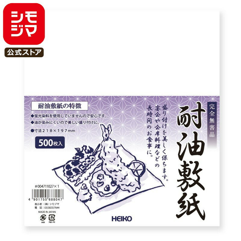 【楽天スーパーセール限定特価】耐油敷紙 500枚 HEIKO