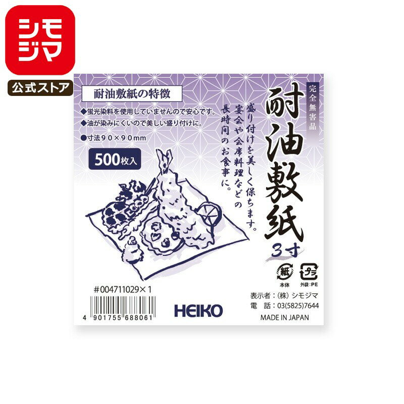 耐油敷紙 3寸 500枚 HEIKO