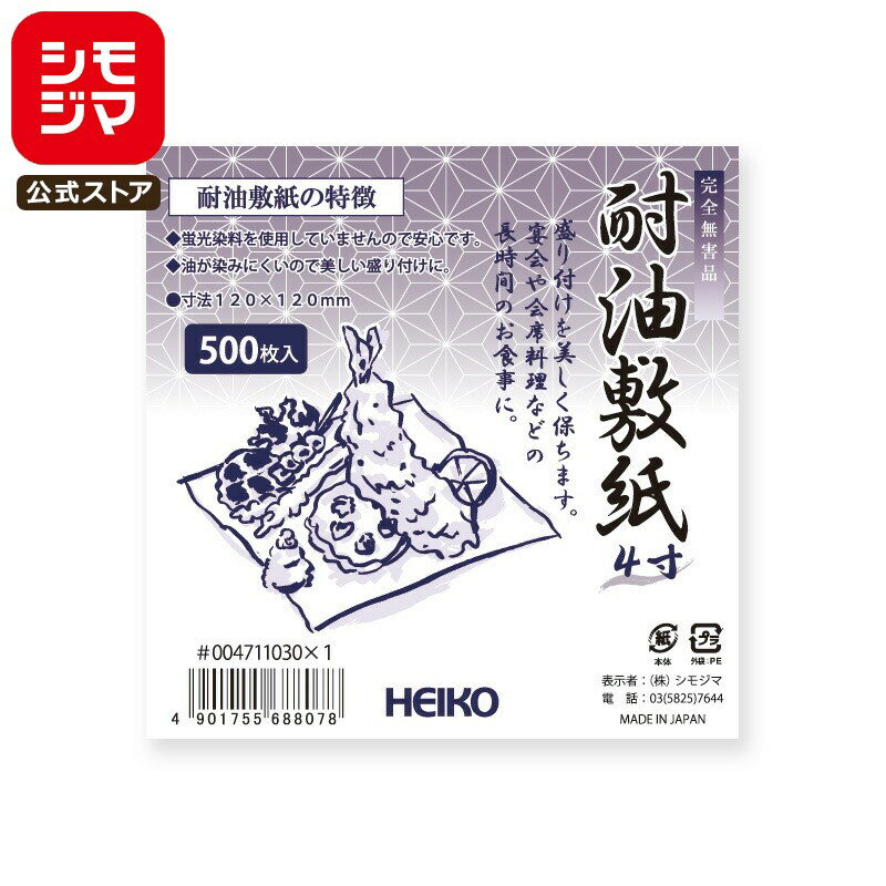 耐油敷紙 4寸 500枚 HEIKO